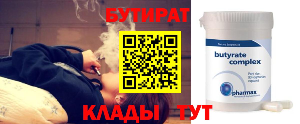 Мытищи  Бутират Butirat  БУТИРАТ  Вход с VPN 