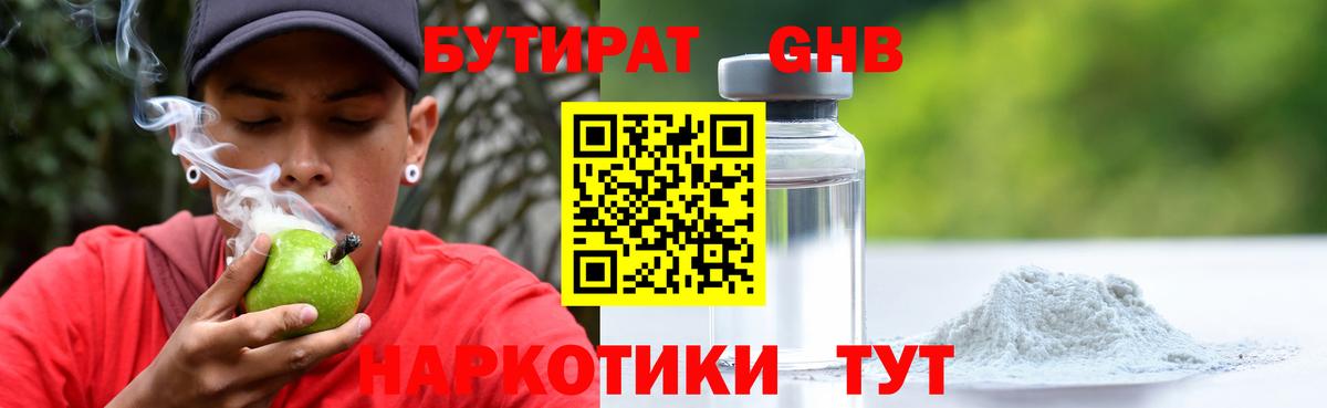 БУТИРАТ вода Мытищи