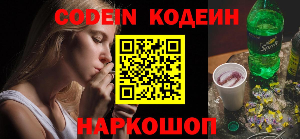 Кодеин напиток Lean (лин) Мытищи