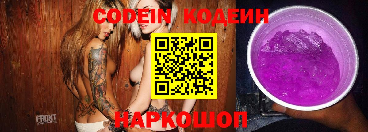 Мытищи  Кодеин напиток Lean (лин)  Вход с VPN  Кодеин Purple Drank 