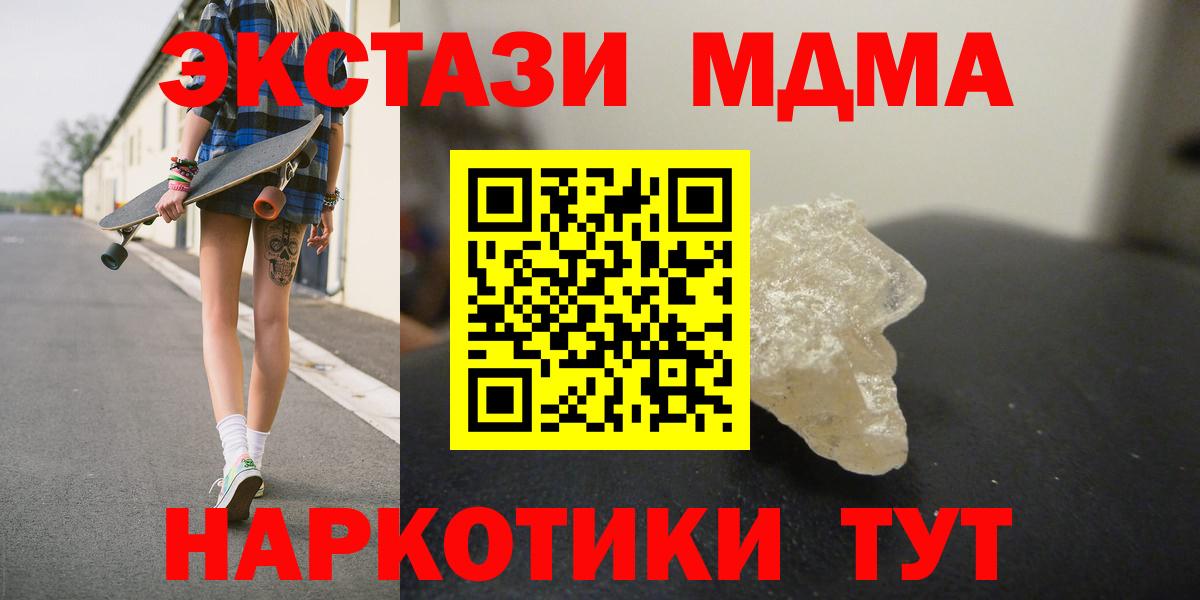 Мытищи  МДМА кристаллы  MDMA  МДМА crystal  Вход с VPN 
